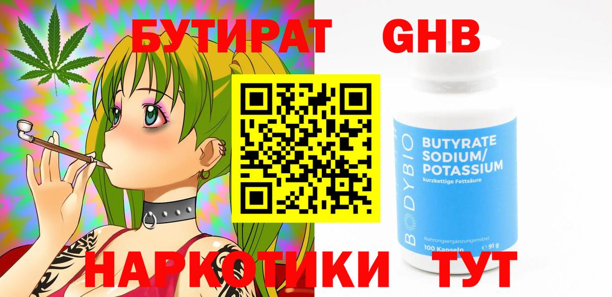 БУТИРАТ бутик Курчалой
