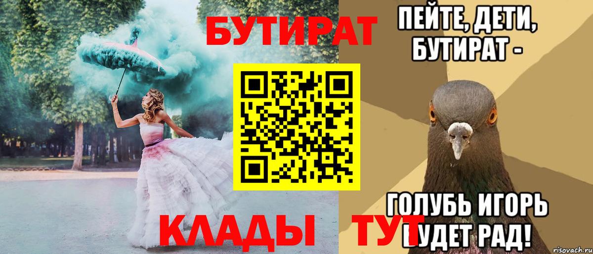 Бутират 99%  Вход с VPN  Курчалой 