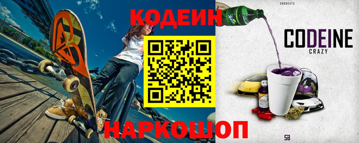 Кодеиновый сироп Lean напиток Lean (лин)  Вход с VPN  Курчалой 