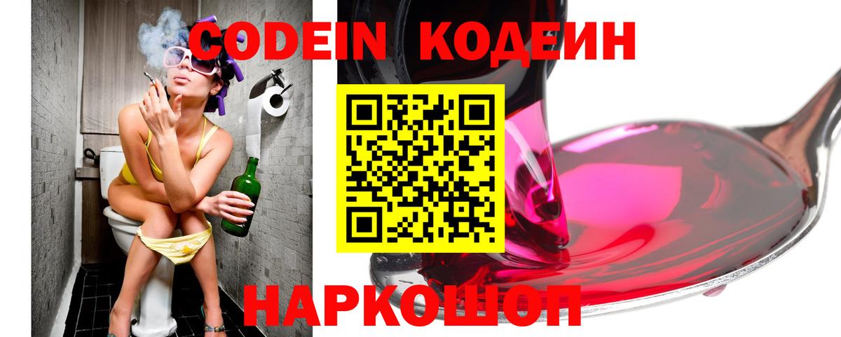 Codein напиток Lean (лин) Курчалой