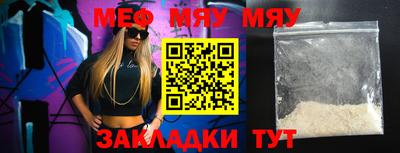 мяу мяу мука Канаш