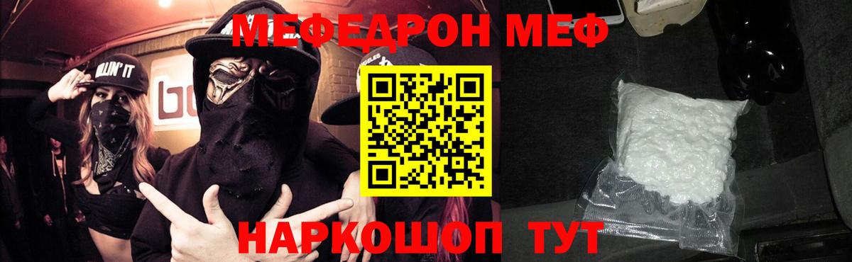 Курчалой  МЯУ-МЯУ кристаллы  МЯУ-МЯУ  Вход с VPN  Меф мяу мяу 