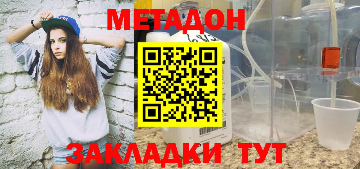 Метадон кристалл  МЕТАДОН VHQ  Вход с VPN  Курчалой 